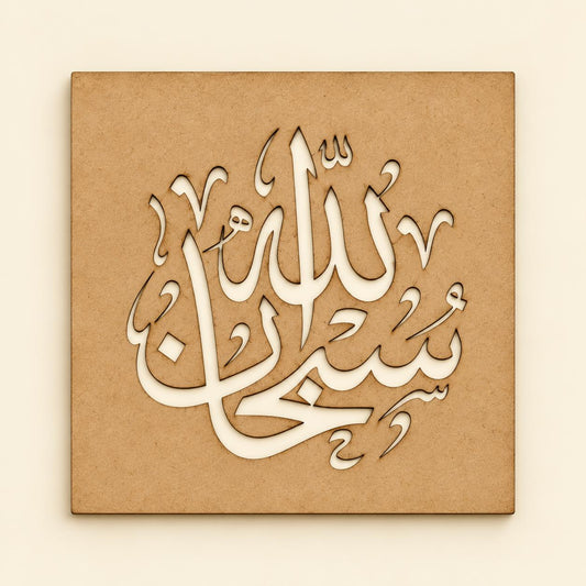 mdf قصاصات تسابيح